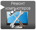 компьютерный сервис в Москве, компьютерная помощь