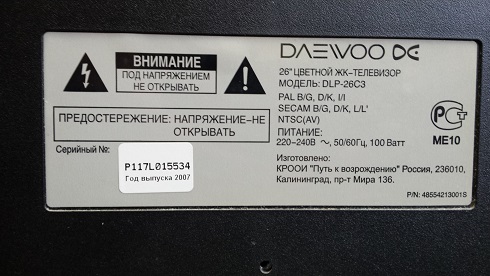 ремонт телевизора Daewoo
