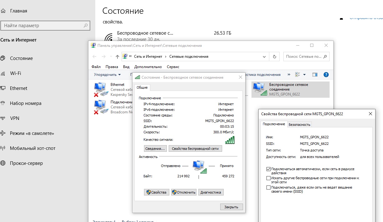 настройка автоматического подключения Wi-Fi
