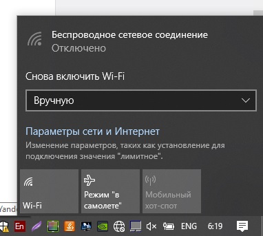 подключение Wi-Fi вручную