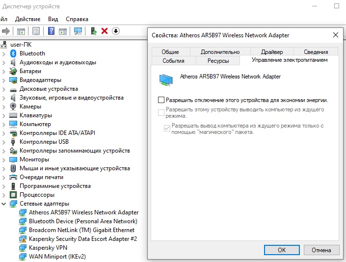 Настройка управлением электропитания